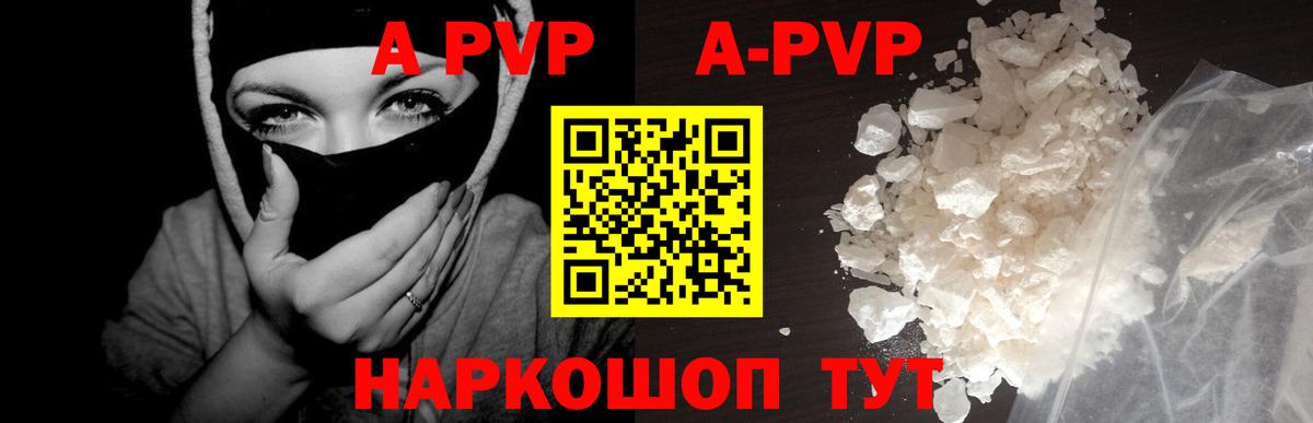 APVP СК КРИС  APVP кристаллы  A-PVP  Вход с VPN  Элиста 