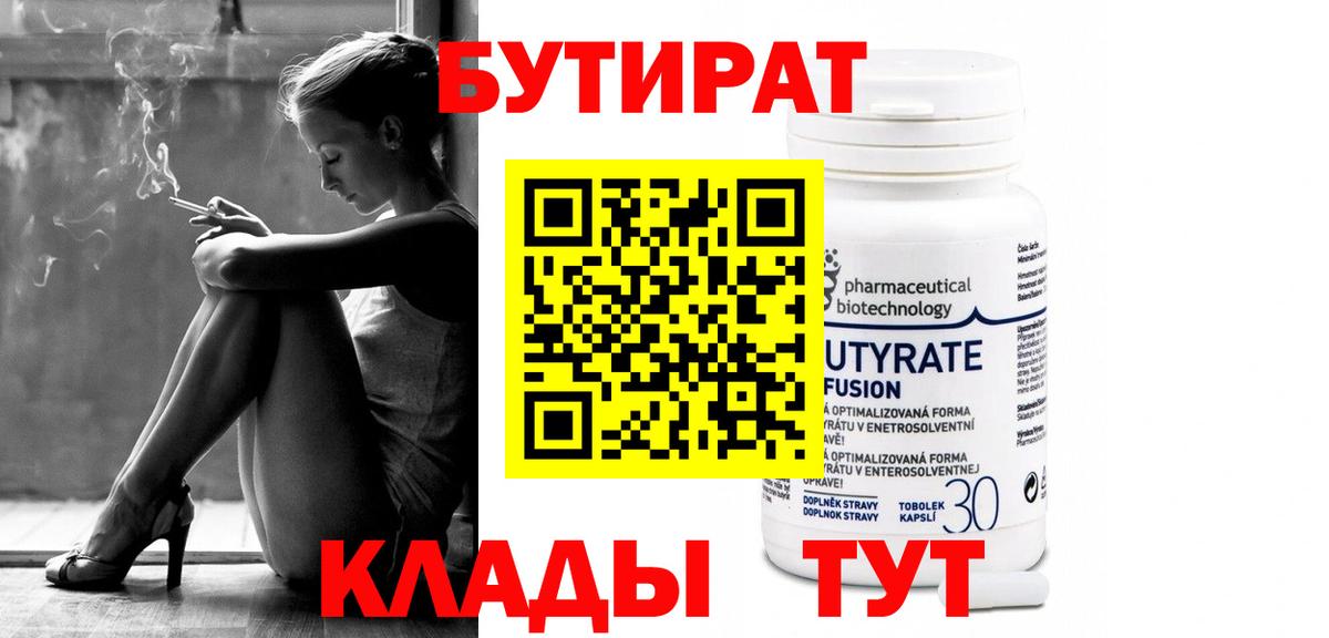 Бутират жидкий экстази  Вход с VPN  Элиста 