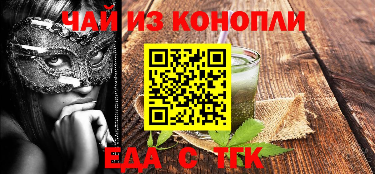Элиста  Еда ТГК конопля  Вход с VPN 