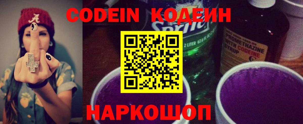 Codein Purple Drank Элиста