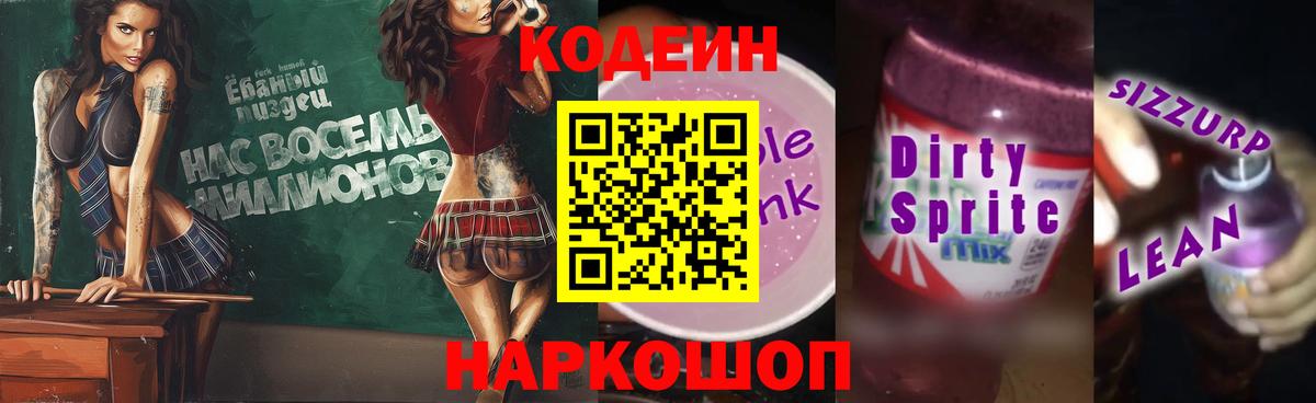 Элиста  Кодеин напиток Lean (лин)  Вход с VPN 