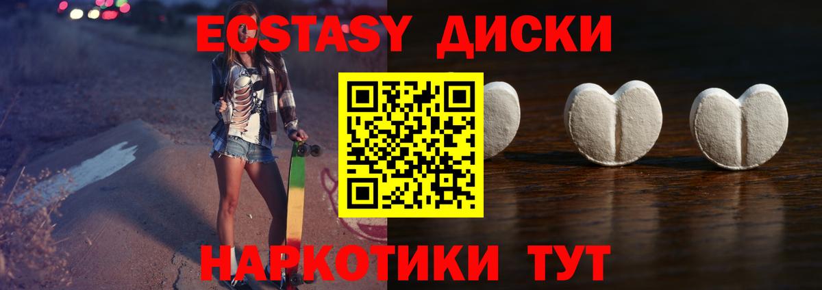 Экстази диски Элиста
