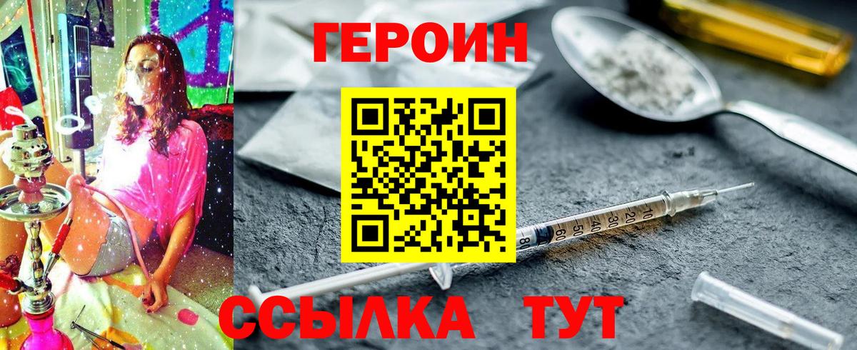 Героин Heroin Элиста