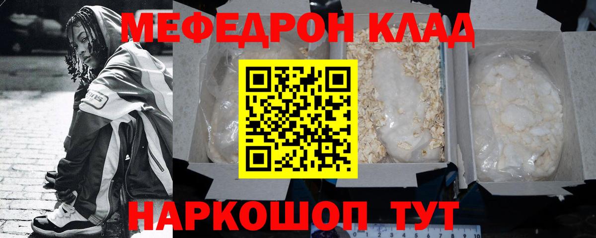 МЕФ мяу мяу  Меф  Меф  Элиста  Вход с VPN  МЕФ VHQ 